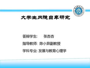 心理學(xué)開(kāi)題報告(心理學(xué)開(kāi)題報告)