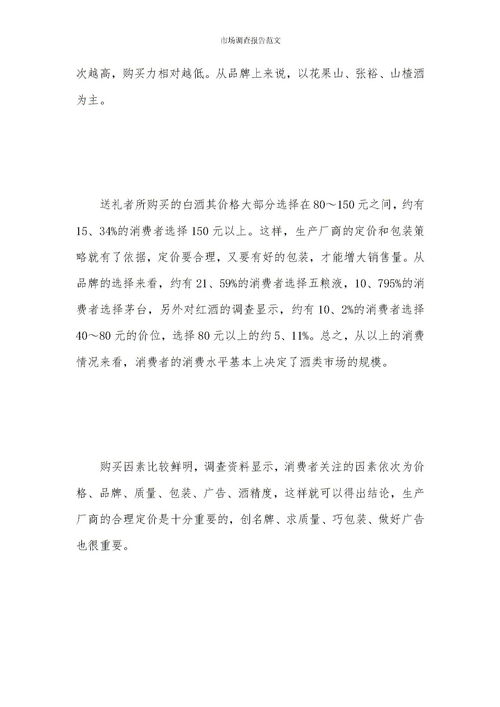 市場(chǎng)的調研報告范文(市場(chǎng)的調研報告范文)
