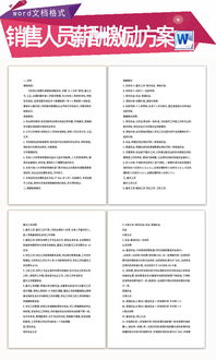 關于銷售人員獎勵方案(銷售人員獎勵方案)