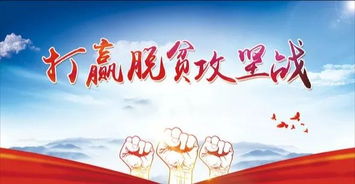 脫貧攻堅的公開信(脫貧攻堅工作總結)