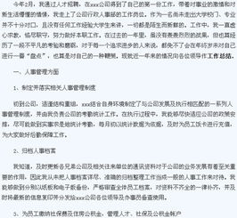 文員轉(zhuǎn)正的述職報告(小三轉(zhuǎn)正的星座女)
