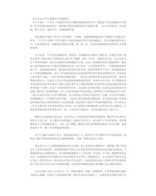 暑假專(zhuān)業(yè)認知報告范文(暑假專(zhuān)業(yè)認知報告范文)