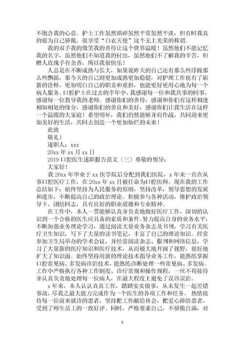 牙科醫生個(gè)人述職報告范文(牙科醫生個(gè)人述職報告范文)