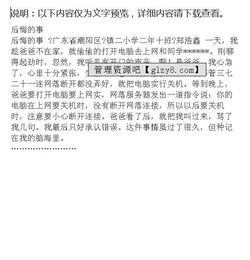 關(guān)于生活中后悔的事的作文開(kāi)頭