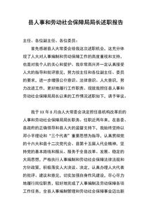 社保局局長(cháng)述職報告范文(最新社保局局長(cháng)個(gè)人述職報告)