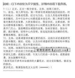 如何寫(xiě)調查報告范文(如何寫(xiě)調查報告及范文)