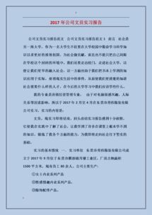 實(shí)習工作報告范文(實(shí)習工作報告范文)