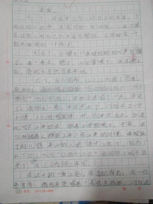 人與人之間互相關(guān)愛的作文開頭和結(jié)尾
