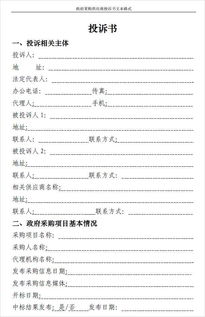 投訴書(shū)怎么寫(xiě)(投訴書(shū)怎么寫(xiě))