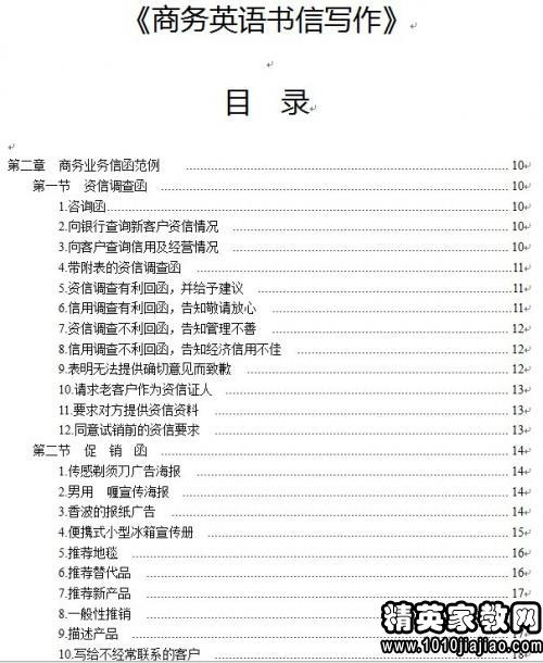 商務(wù)書(shū)信的格式及范文(英語(yǔ)商務(wù)書(shū)信格式范文)
