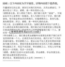 學(xué)會(huì )感恩文明生活作文開(kāi)頭