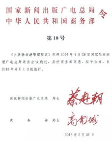 出版物市場(chǎng)管理規(guī)定(出版物市場(chǎng)管理規(guī)定)