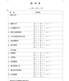 員工自評報告范文(員工轉正自評報告)