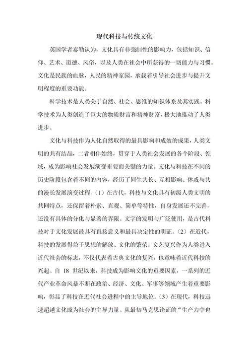 傳統文化與現代科技作文開(kāi)頭