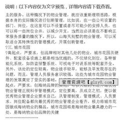 物業(yè)公司實(shí)習的報告(物業(yè)公司實(shí)習報告)
