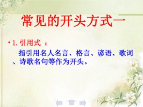 作文指導開(kāi)頭和結尾ppt