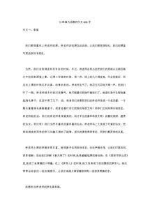 以信念為話(huà)題的作文開(kāi)頭,以信念為話(huà)題的作文600字作文,以信念為話(huà)題的作文開(kāi)頭結尾