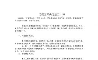 意外的什么記敘作文開(kāi)頭