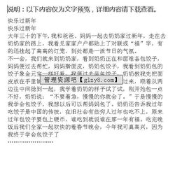 寫(xiě)盼過(guò)春節的作文精彩開(kāi)頭和結尾