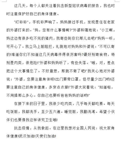 冠狀病毒作文開(kāi)頭結(jié)尾