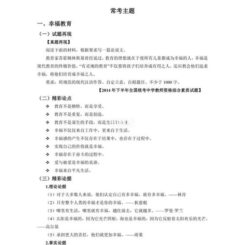 教師資格證萬(wàn)能的作文開(kāi)頭