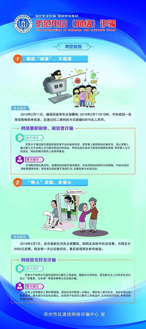 網(wǎng)絡防詐騙教案(防詐騙的教案)