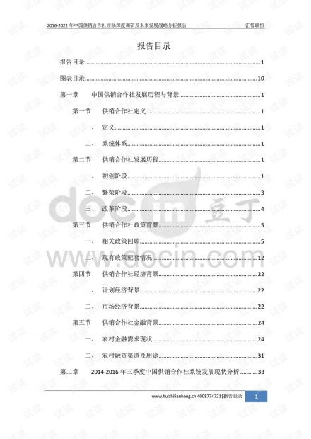 年供銷(xiāo)社實(shí)地調研報告(農村實(shí)地調研報告)