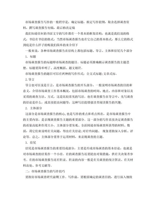 市場(chǎng)調研個(gè)人總結報告(市場(chǎng)調研總結報告)