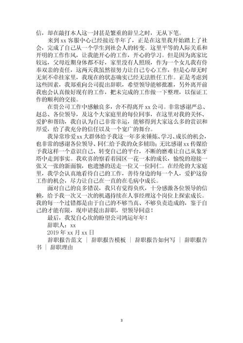 向領(lǐng)導(dǎo)辭職的報告范文精選(向領(lǐng)導(dǎo)請假范文)