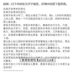 改革開放變化的作文開頭