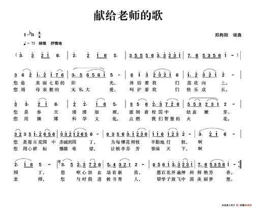 獻給老師的歌作文開頭