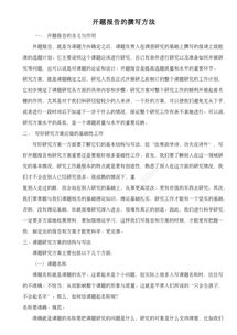 課題開題報告課題研究的方法(課題研究開題報告)