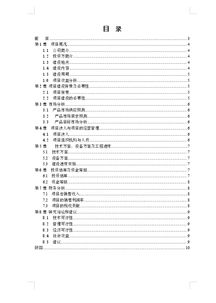 可行性報告格式(項目可行性報告格式)