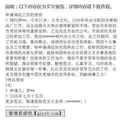申請調(diào)動(dòng)工作的請求(教師請求調(diào)動(dòng)申請)