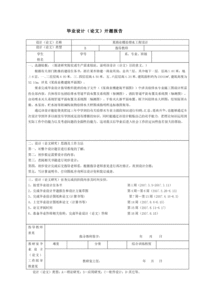 建筑設計論文開(kāi)題報告(建筑設計開(kāi)題報告)