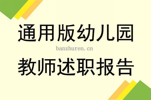 新幼兒園老師述職報告（通用）(新幼兒園老師個(gè)人總結)