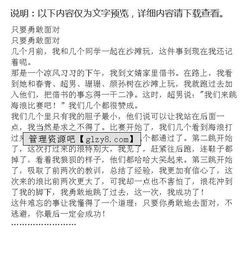 一次勇敢的面對的作文600字作文開(kāi)頭