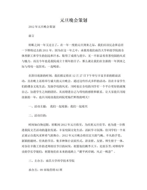 關于學校元旦晚會總結范文(關于學校元旦晚會總結)