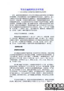 關(guān)于扶貧調研報告(關(guān)于學(xué)校教育扶貧的調研報告)