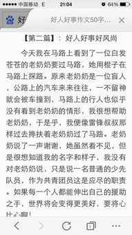 春游時(shí)好人好事的作文開(kāi)頭