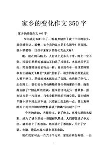 家鄉(xiāng)的變化好作文開(kāi)頭怎么寫(xiě)