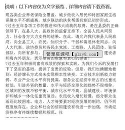 政府工作報告(5)(政府工作報告(5))