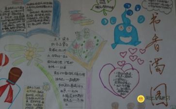 關(guān)于讀書(shū)關(guān)于讀書(shū)小報(關(guān)于讀書(shū)小報的格言)