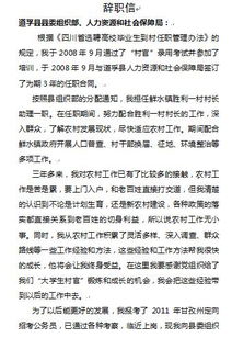 村文書(shū)辭職報告怎么寫(xiě)(村文書(shū)的辭職報告咋寫(xiě))