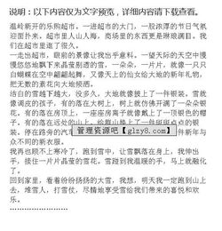 有關(guān)雪景加敘事的作文開頭