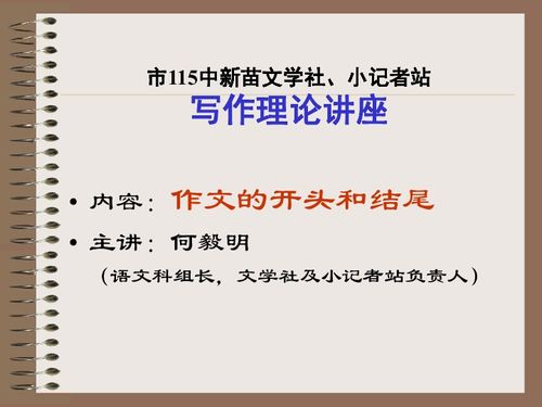 校內(nèi)活動(dòng)作文開頭結(jié)尾