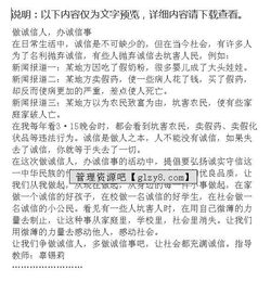 關(guān)于做人要誠信的作文(關(guān)于做人要誠信的作文)