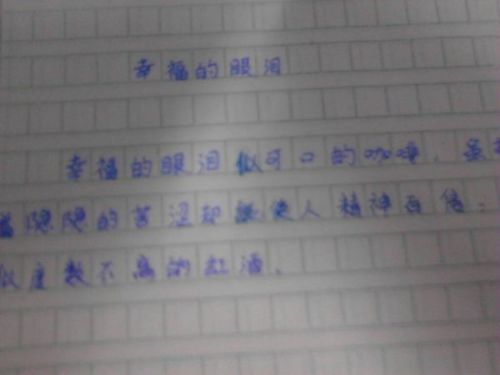 高中幸福作文開頭