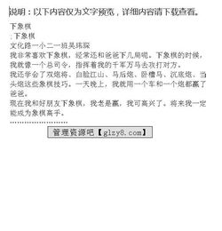 藝術之路象棋作文開頭