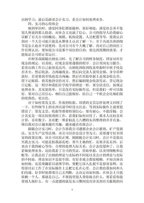 大學(xué)生審計頂崗實(shí)踐報告(大學(xué)生審計頂崗實(shí)踐報告)